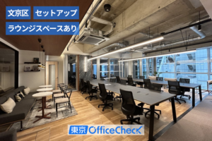 Biz Feel Hongo 6階｜本郷三丁目駅徒歩5分・29坪フルセットアップオフィス・敷金ゼロ・原状回復なし
