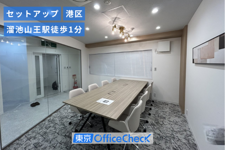 DeLCCS溜池山王 3階｜港区・溜池山王駅徒歩1分のセットアップオフィス 32坪 個別空調