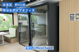 水道橋外堀通ビル 2階（59.99坪）｜水道橋駅徒歩2分・内装付き無柱オフィス