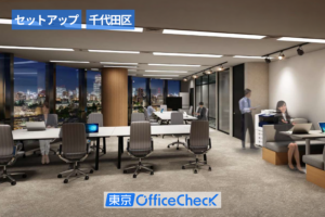 ワテラスアネックス 13階（30.51坪）｜新御茶ノ水駅徒歩2分・6駅9路線利用可のセットアップオフィス